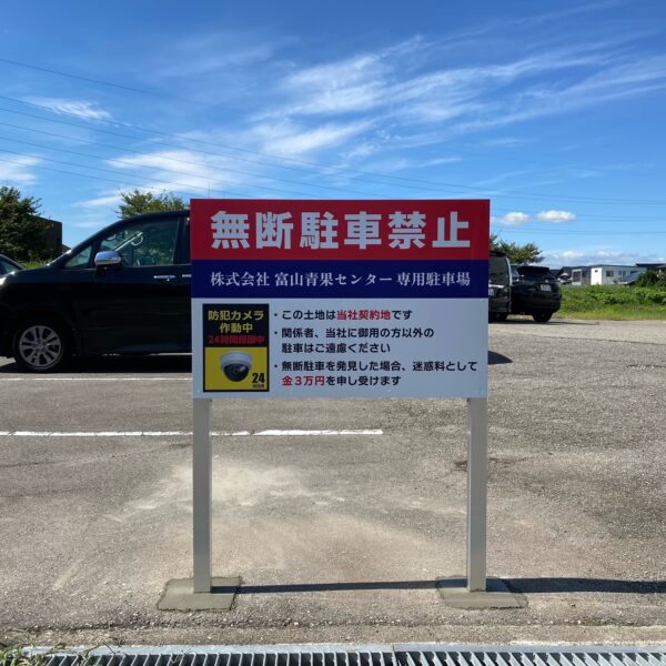 株式会社富山青果センター サムネイル